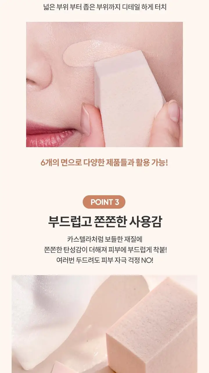 [파데찰떡궁합] 바닐라코 촘촘/촉촉 카스텔라 퍼프 6개입 2종 상세페이지 12